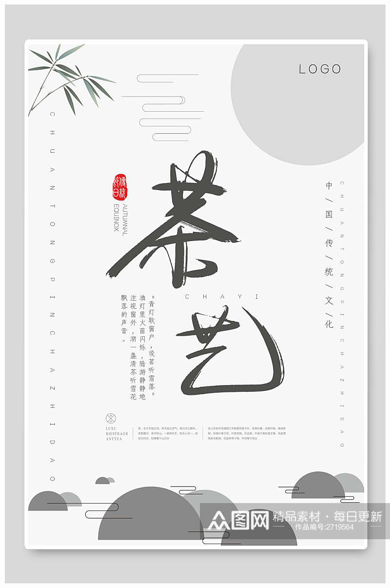 简约茶艺茶道传统文化宣传海报素材