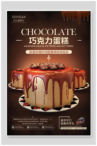 招牌巧克力蛋糕甜点食物宣传海报