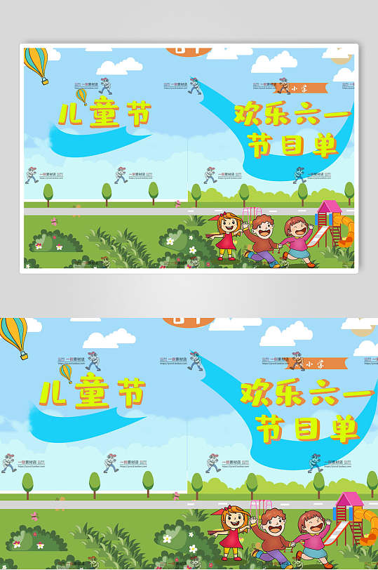 时尚卡通高端大气六一儿童节节目单