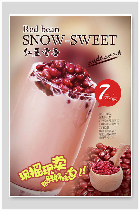 红豆飘香奶茶食品促销海报