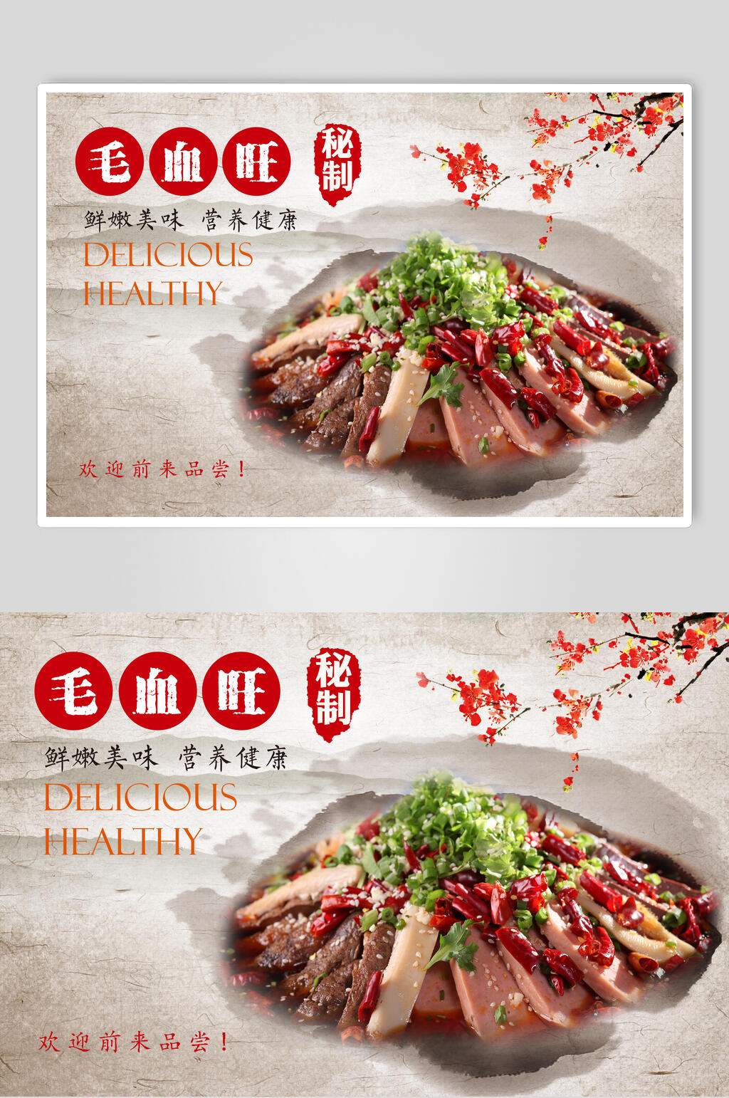 秘制毛血旺美食海报素材