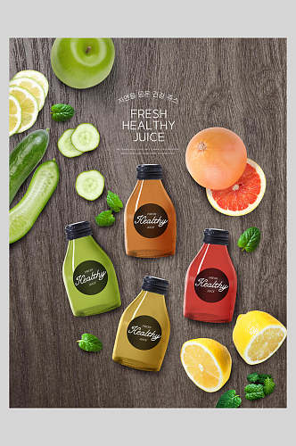 营养美味果汁饮品创意排版海报