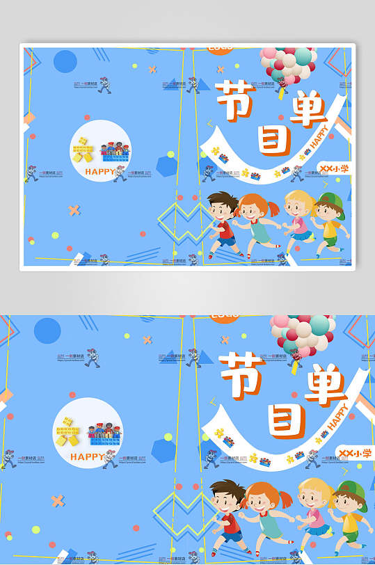 蓝色卡通高端大气六一儿童节节目单