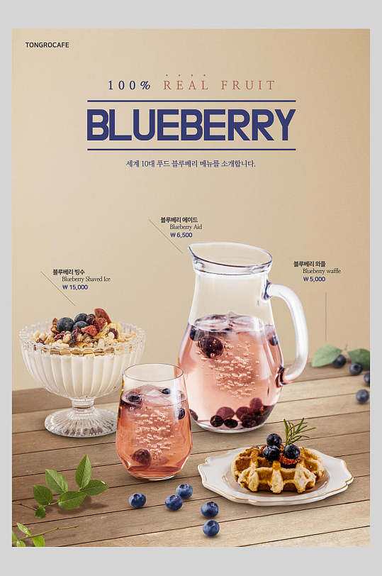 下午茶果汁饮品菜单宣传海报