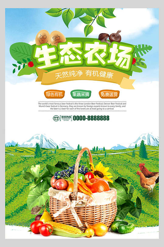 清新生态农家水果蔬菜生鲜海报