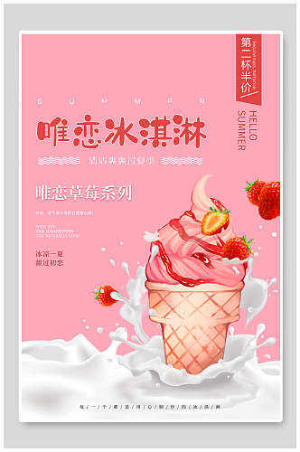 创意冰淇淋食品宣传海报
