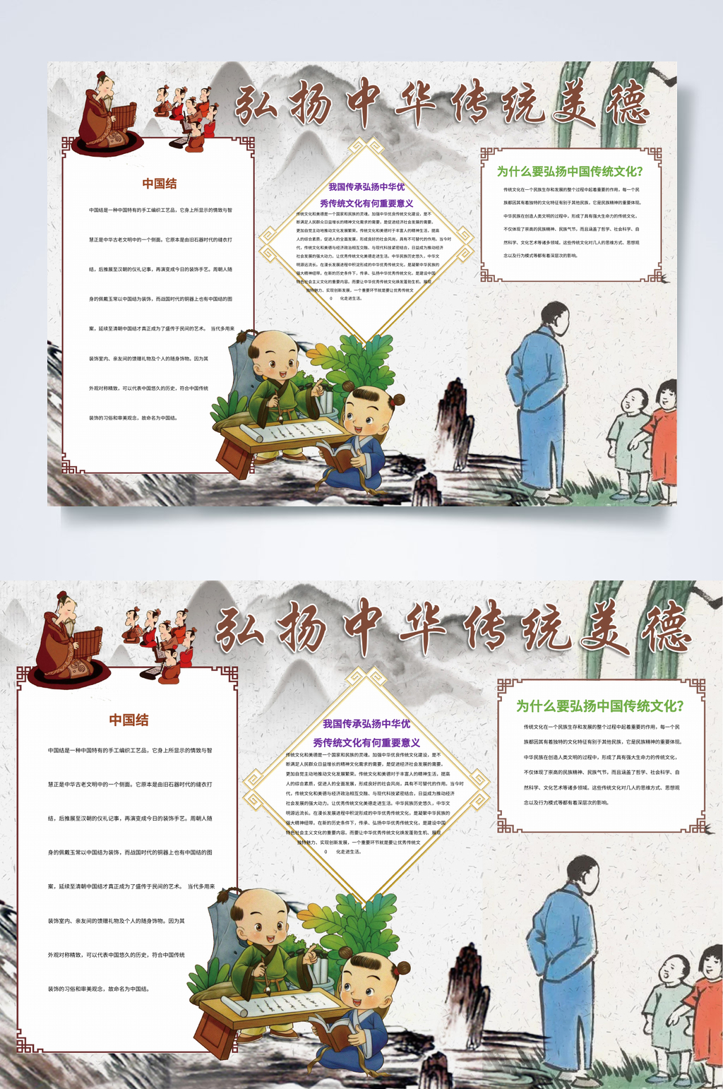 水墨风弘扬中华传统美德小报横板WORD素材