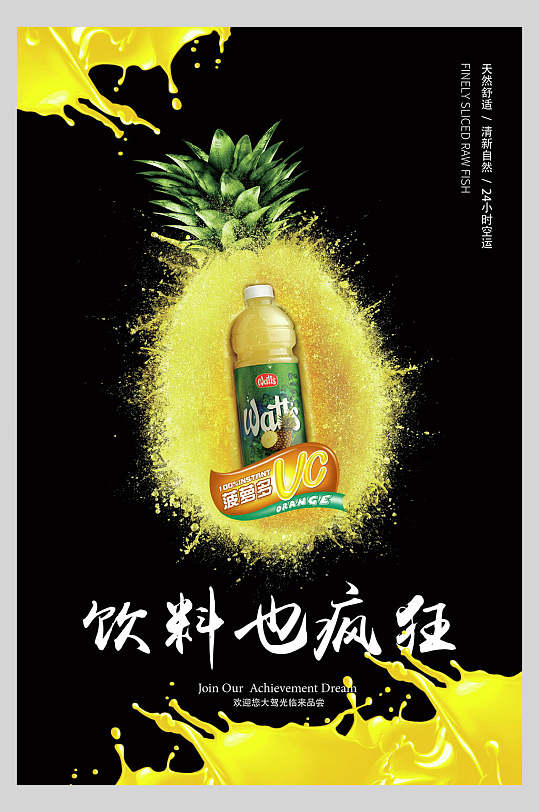饮料也疯狂果汁饮品鲜榨广告海报