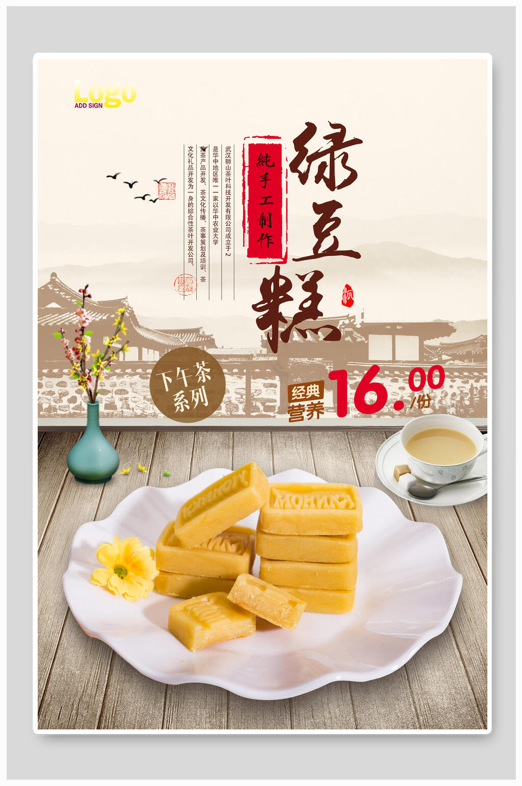 绿豆糕蛋糕面包点心食物海报素材
