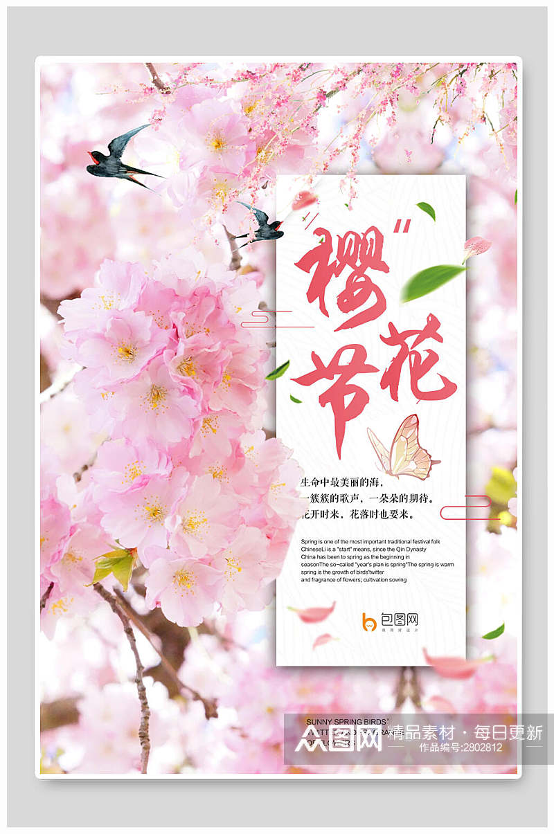 粉色浪漫樱花节旅游海报素材