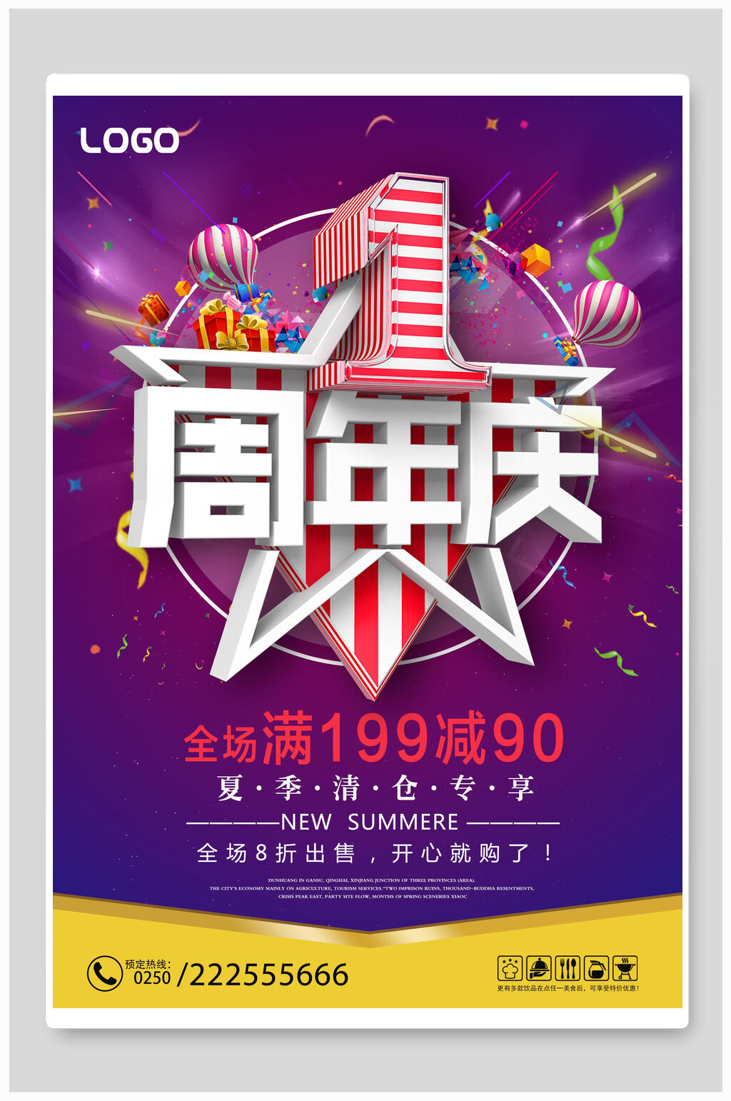蓝紫色渐变周年庆促销海报素材