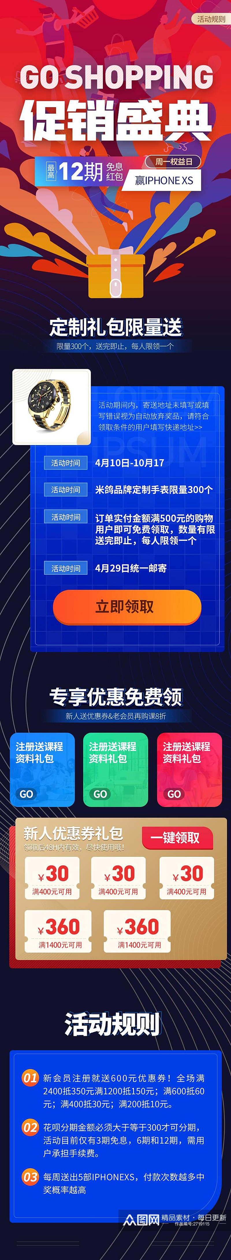 炫彩促销盛典H5长图素材