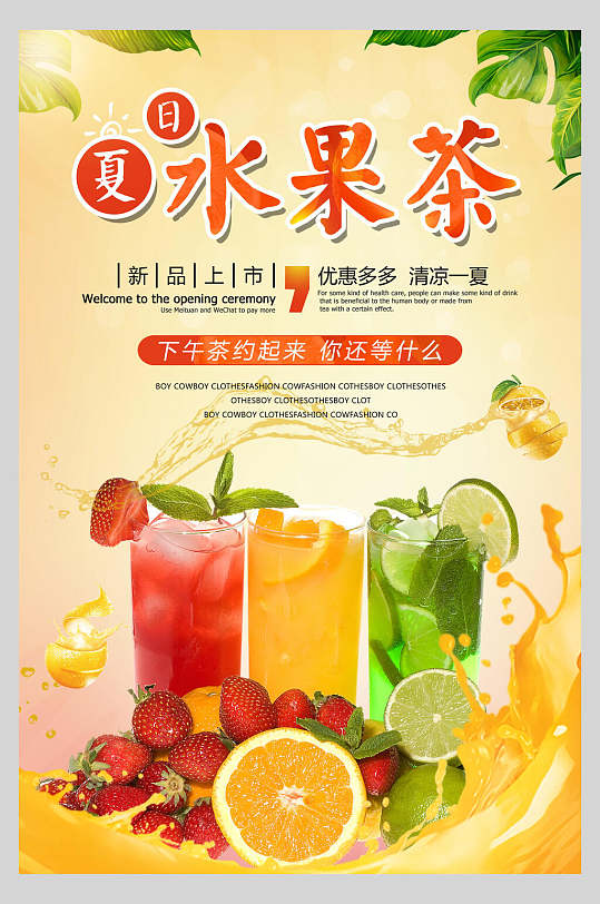 健康美味夏日鲜榨果汁饮品店海报