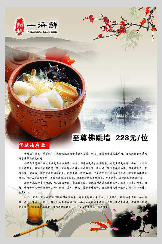 佛跳墙美食宣传海报立即下载黄色插图创意高端大气佛跳墙展架立即下载