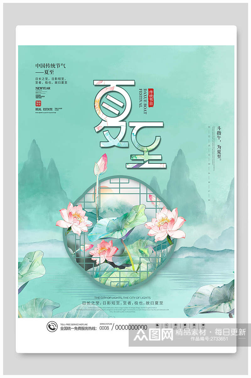 中式山水花卉夏至二十四节气海报素材