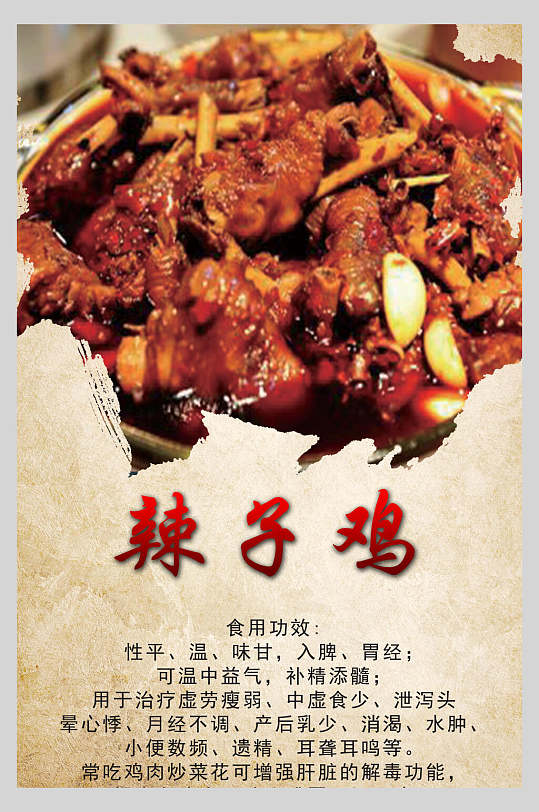 招牌辣子鸡肉食物宣传海报