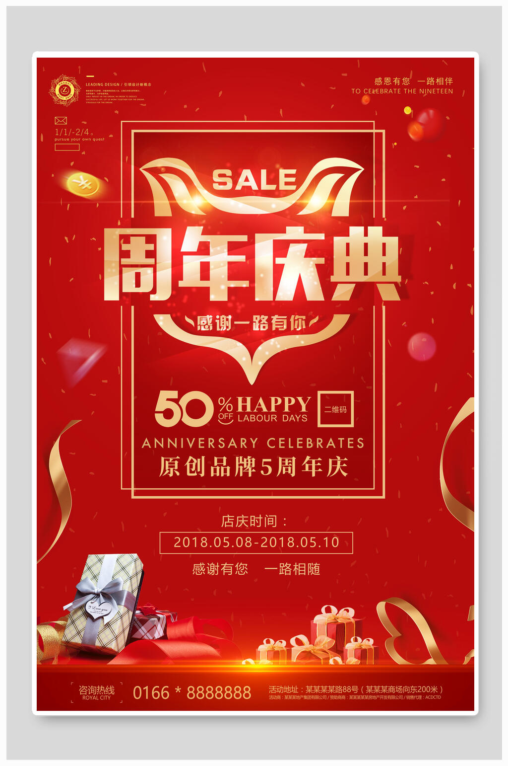 红色大气周年庆典促销海报素材