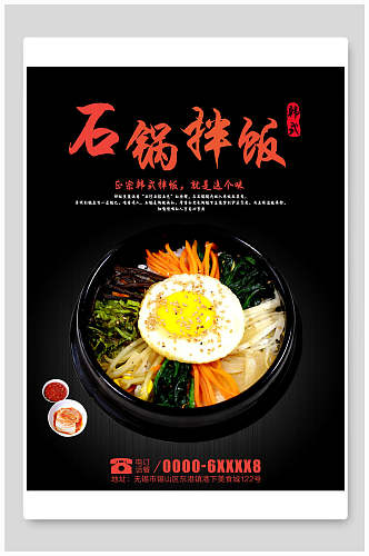 新鲜石锅拌饭食物海报