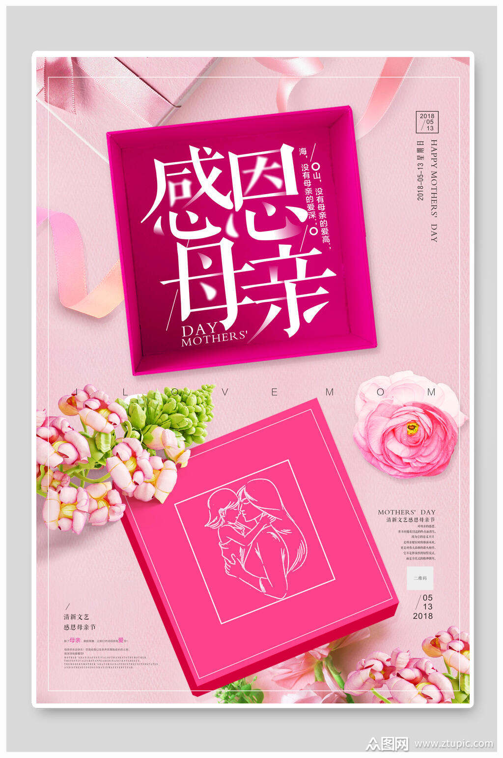 母亲节宣传海报素材免费下载,本作品是由小红1210上传的原创平面广告