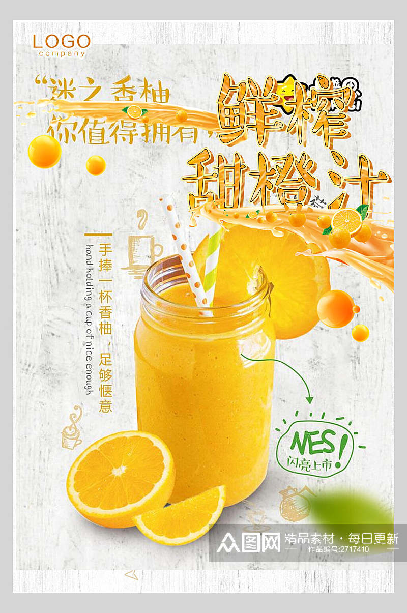 甜橙汁果汁饮品清爽食品海报素材