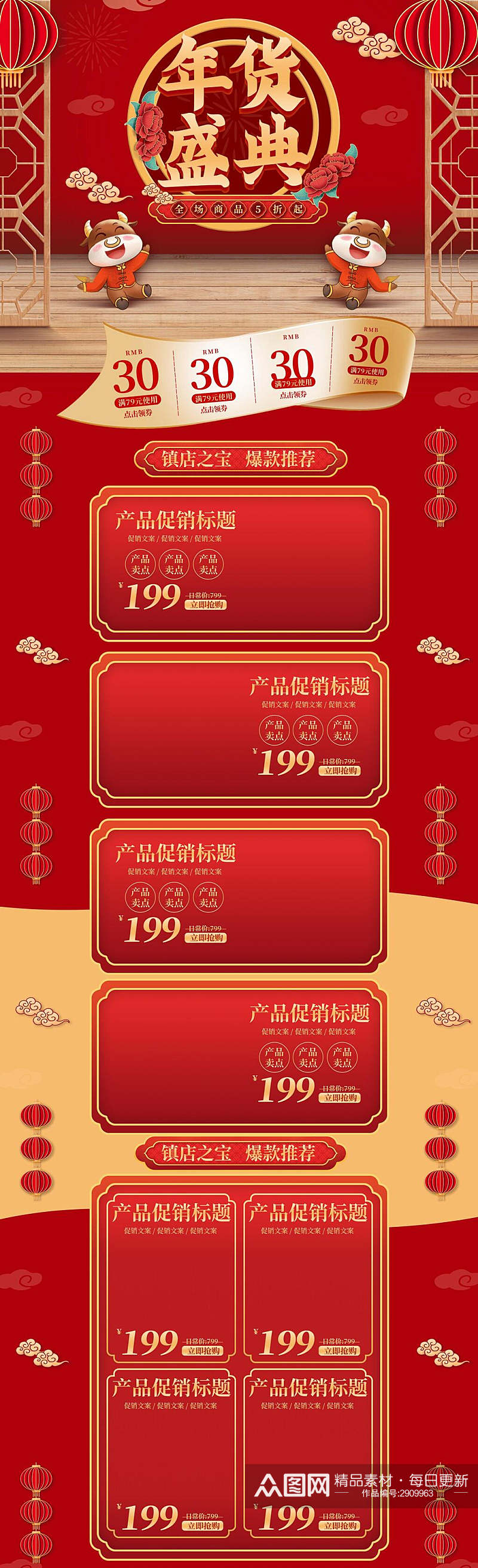 中国风年货节盛典电商首页素材