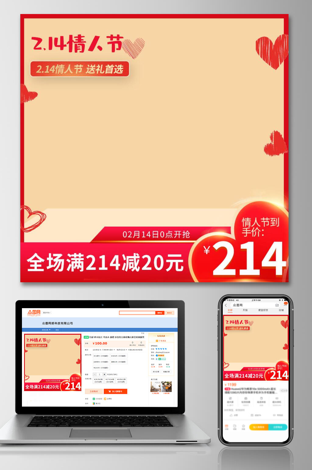 简约红金二一四七夕情人节电商主图素材