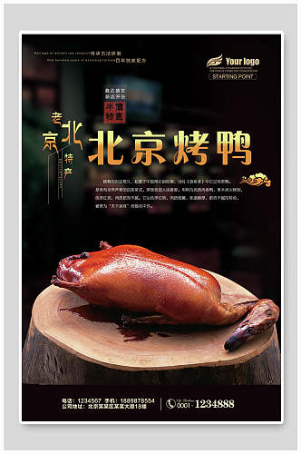 黑金北京烤鸭海报