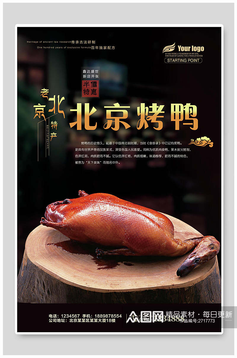 黑金北京烤鸭海报素材