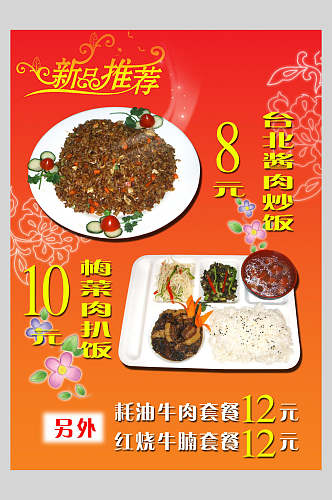 新品台北酱肉炒饭美食餐饮海报