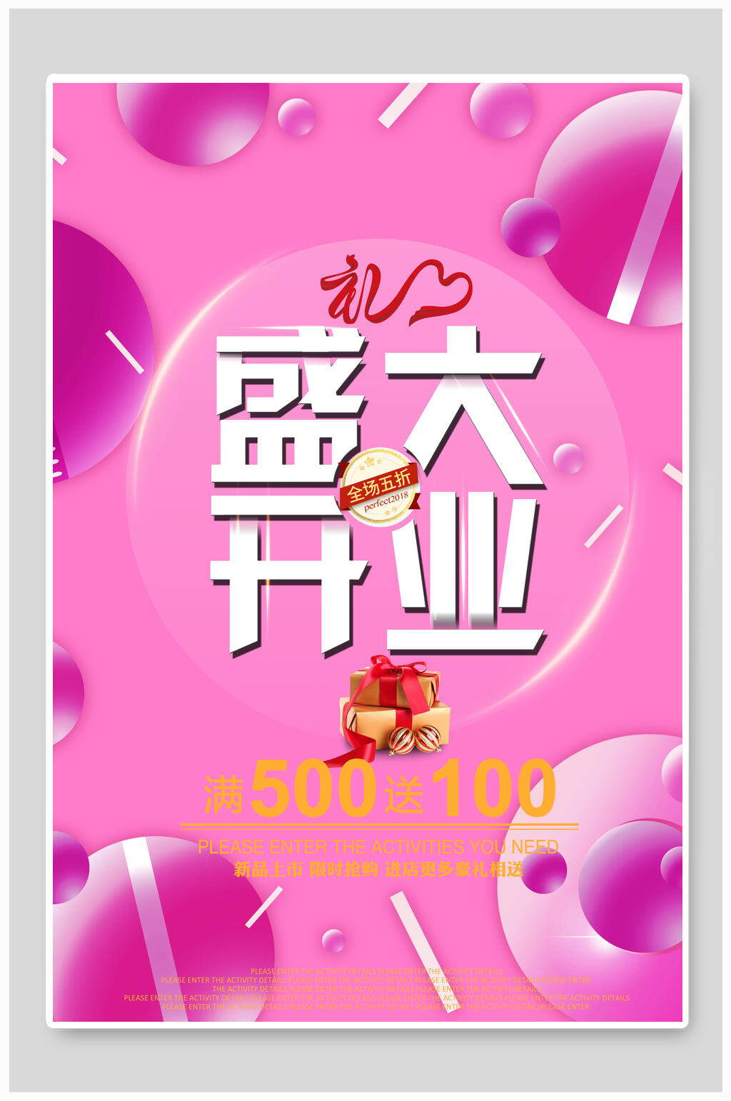 粉色时尚盛大开业海报素材