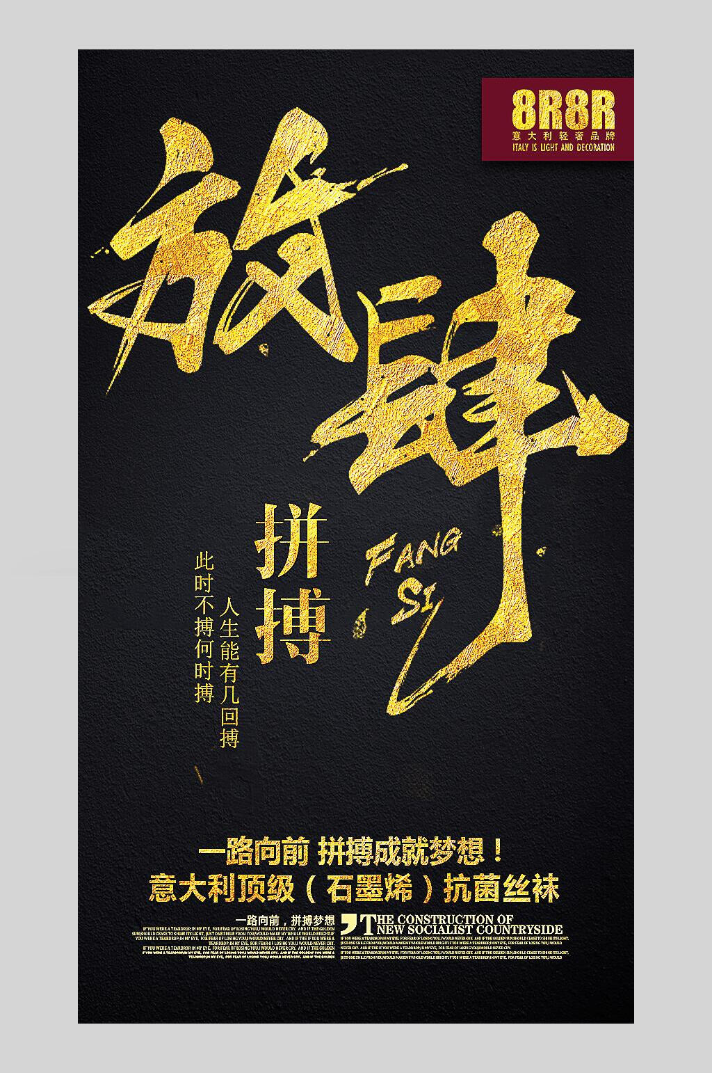 放肆拼搏励志标语企业挂画海报素材