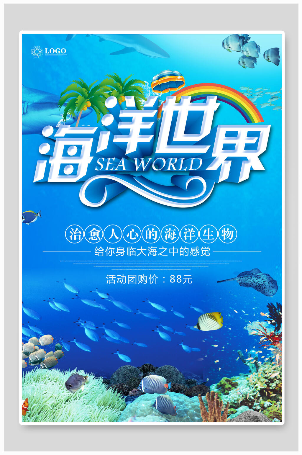 时尚蓝色清新高级感创意海洋馆海报