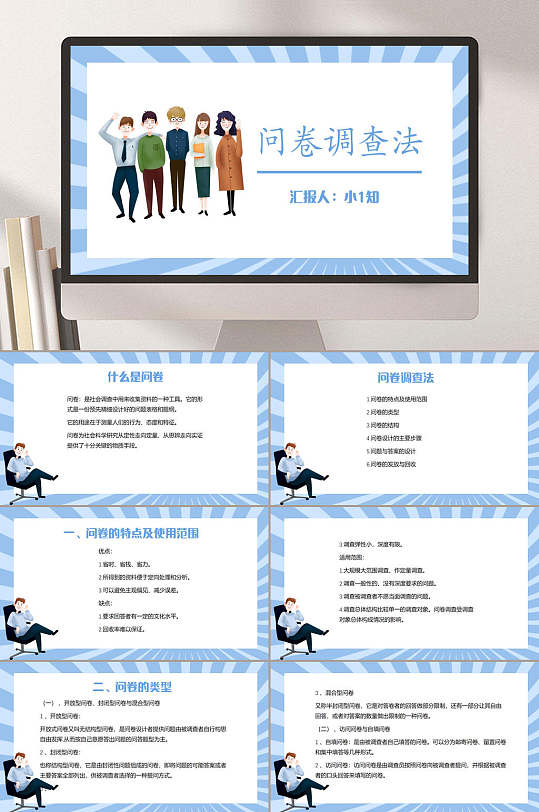 插画蓝白高端大气简约问卷调查ppt