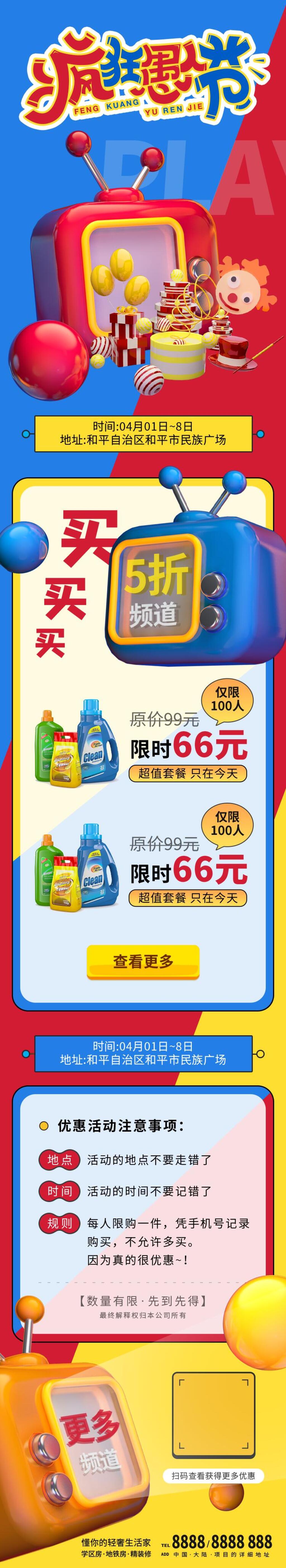 疯狂愚人节节日电商首页素材