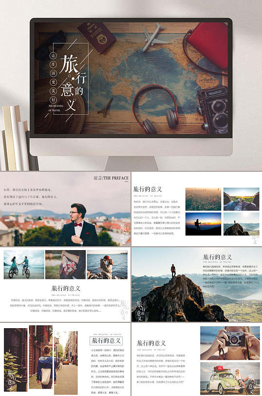 旅行旅游的意义ppt