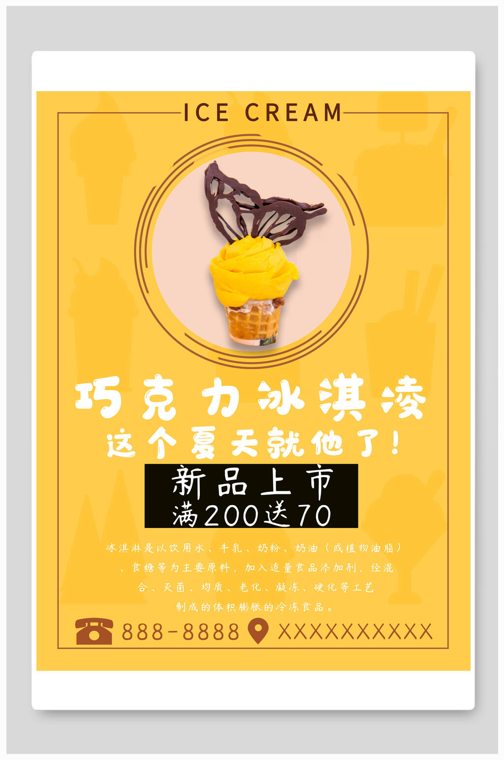 新品上市巧克力冰淇淋食品宣传海报素材