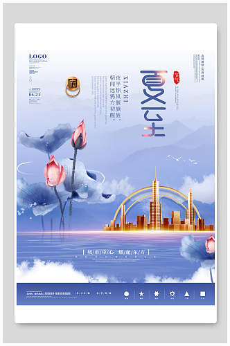 中式夏至二十四节气海报