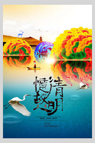 炫彩山水手绘清明节海报