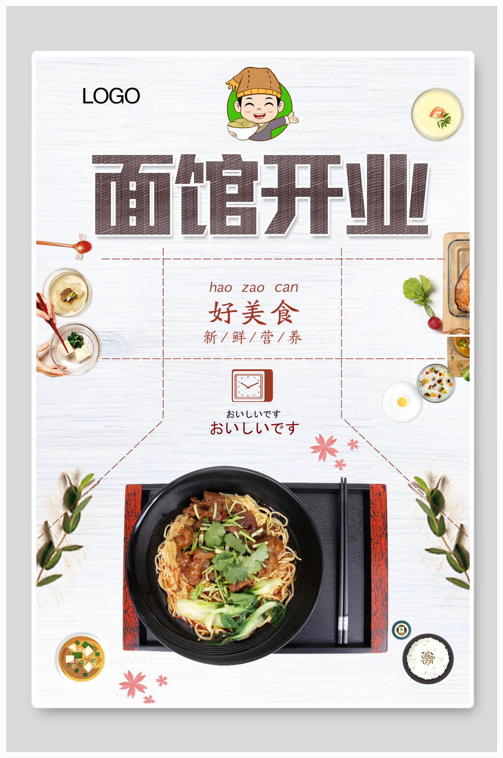 牛肉面店开业宣传图片