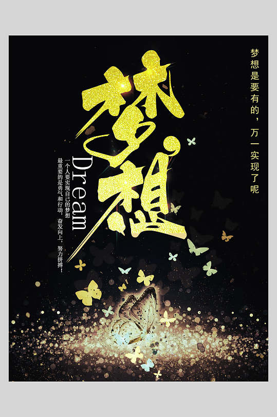 时尚黑金清新创意追梦企业文化海报