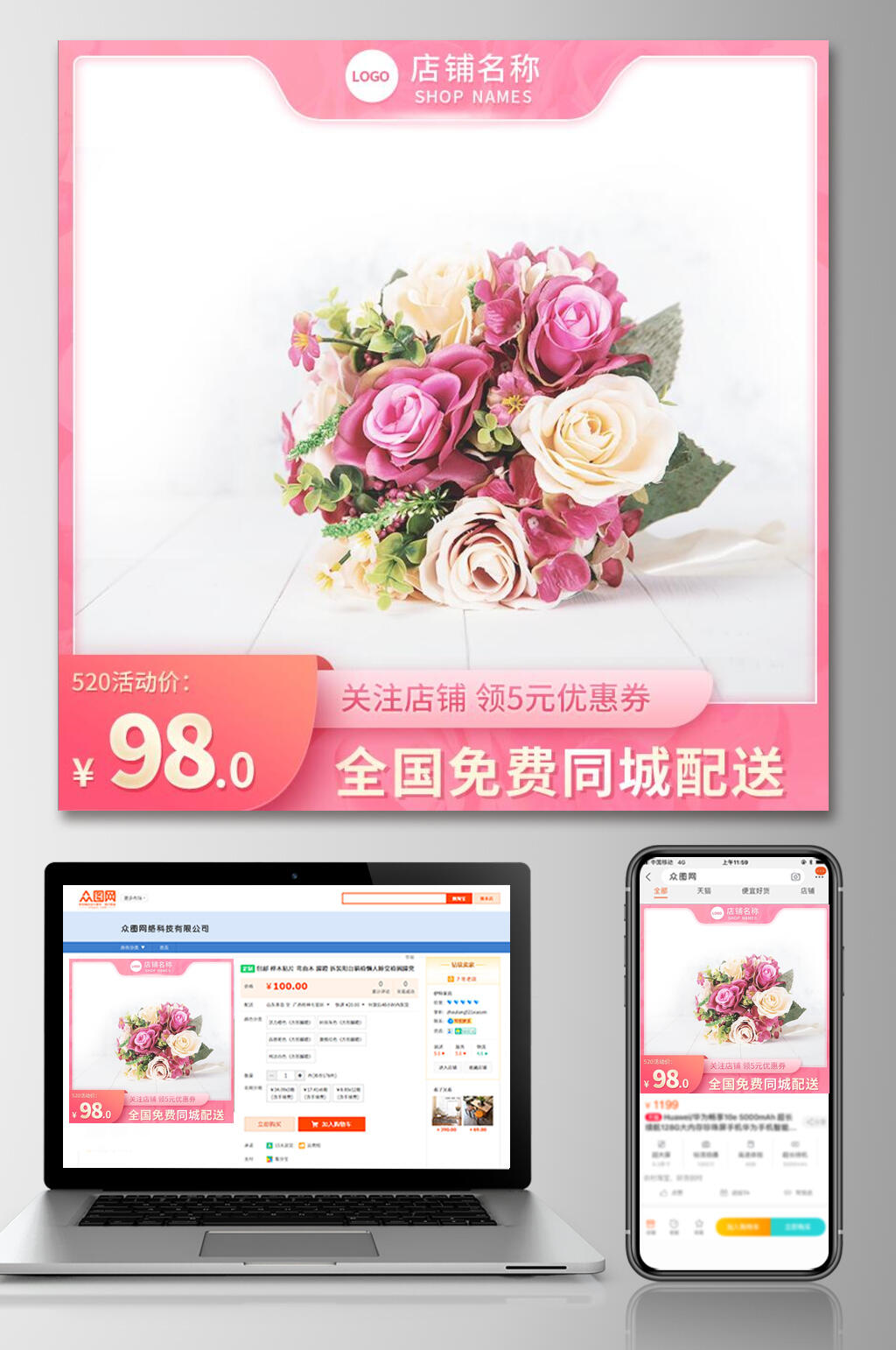 鲜花七夕情人节电商主图素材