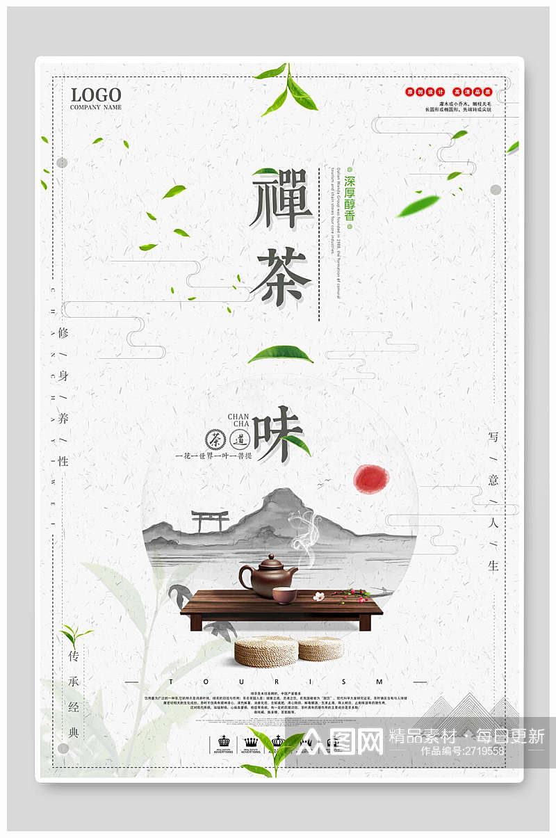 禅茶一味茶文化茶道茶韵传统文化宣传海报素材