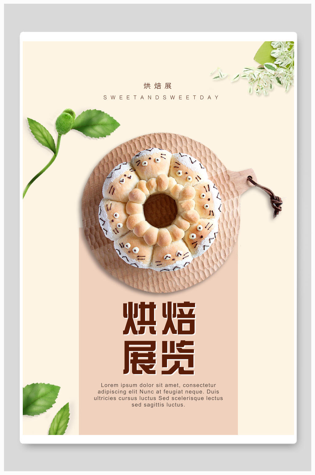 烘焙展览蛋糕面包点心海报素材