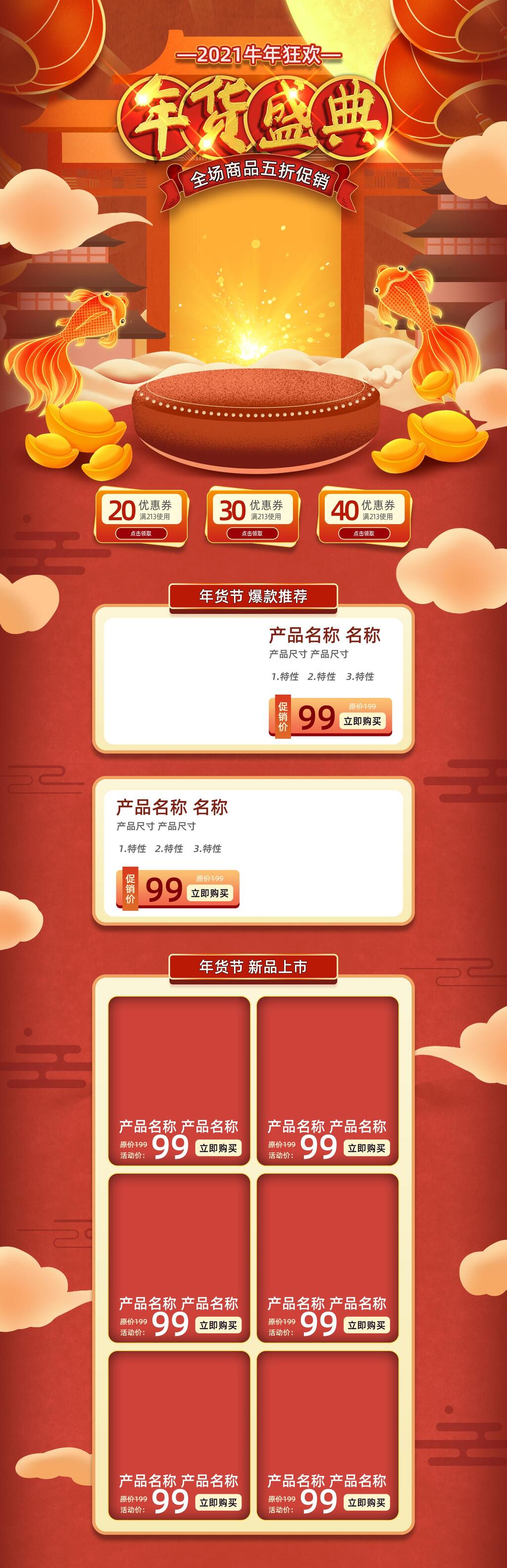 年货节狂欢盛典电商首页素材
