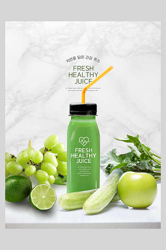 健康美味果汁饮品创意排版海报