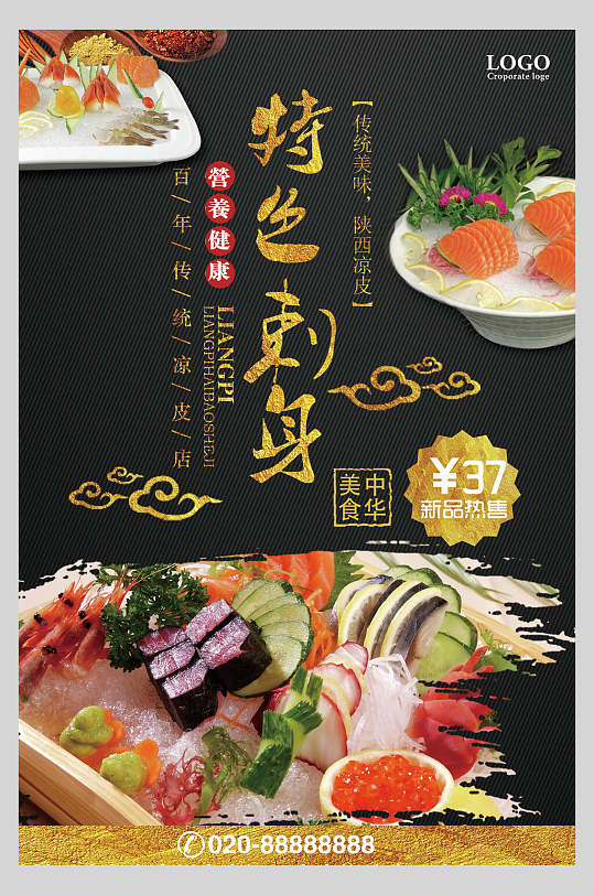 特色日韩料理刺身美食宣传海报