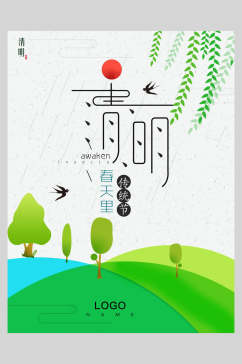 春季手绘清明节传统节日宣传海报