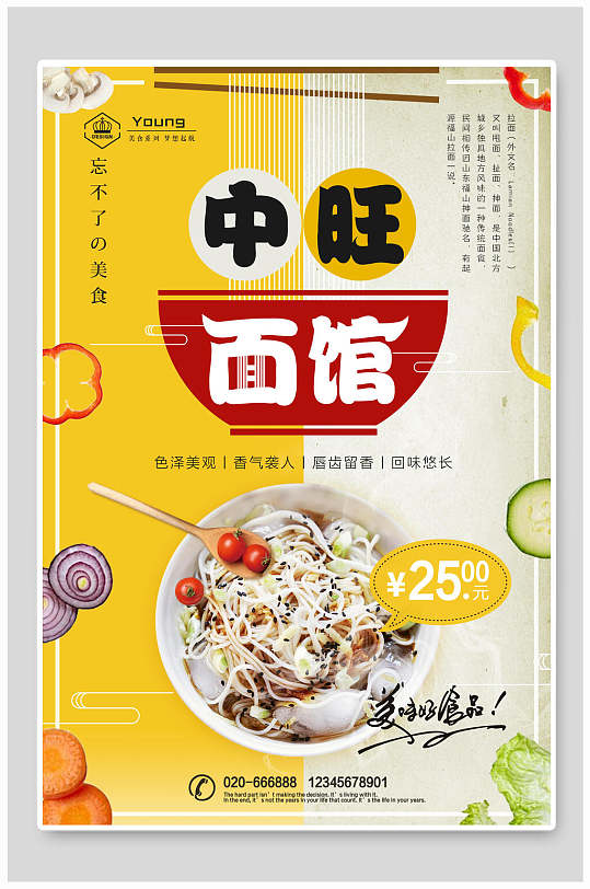 清新面馆宣传海报-众图网