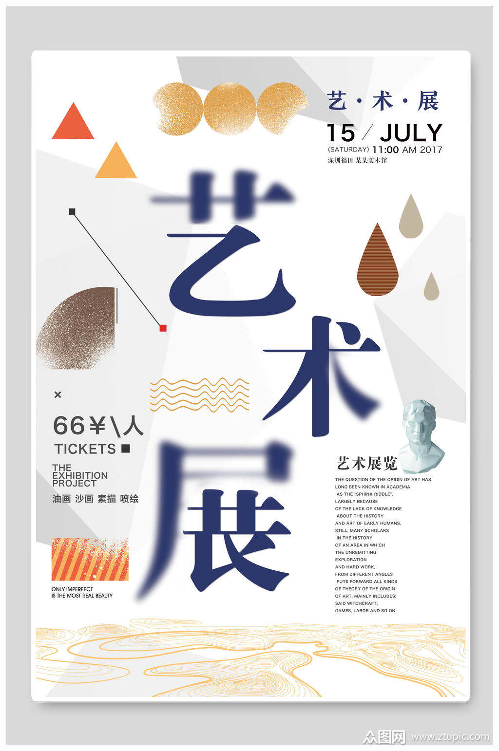 白色清新高级感创意简约风展览海报