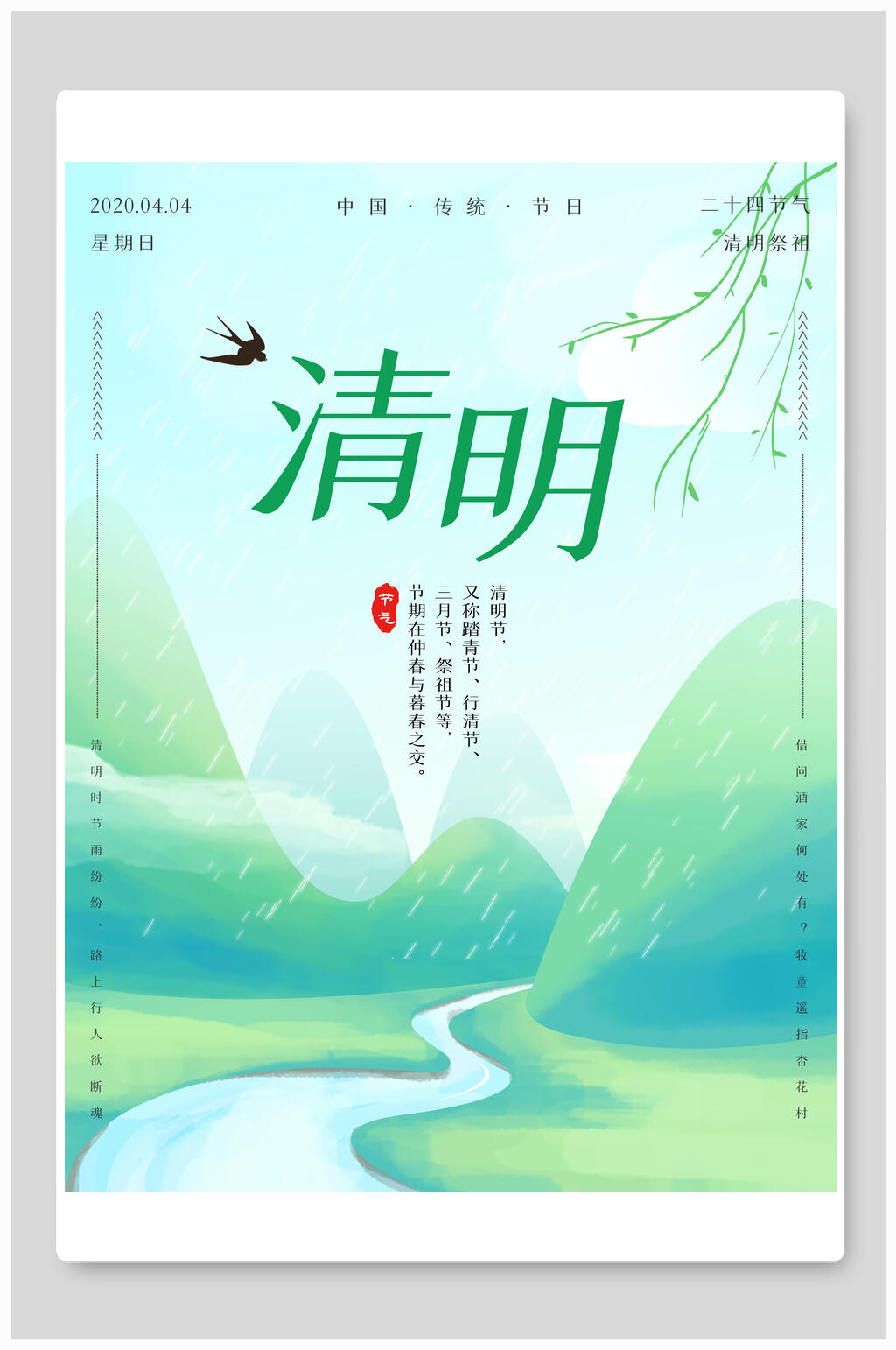 绿色山水清明节海报素材